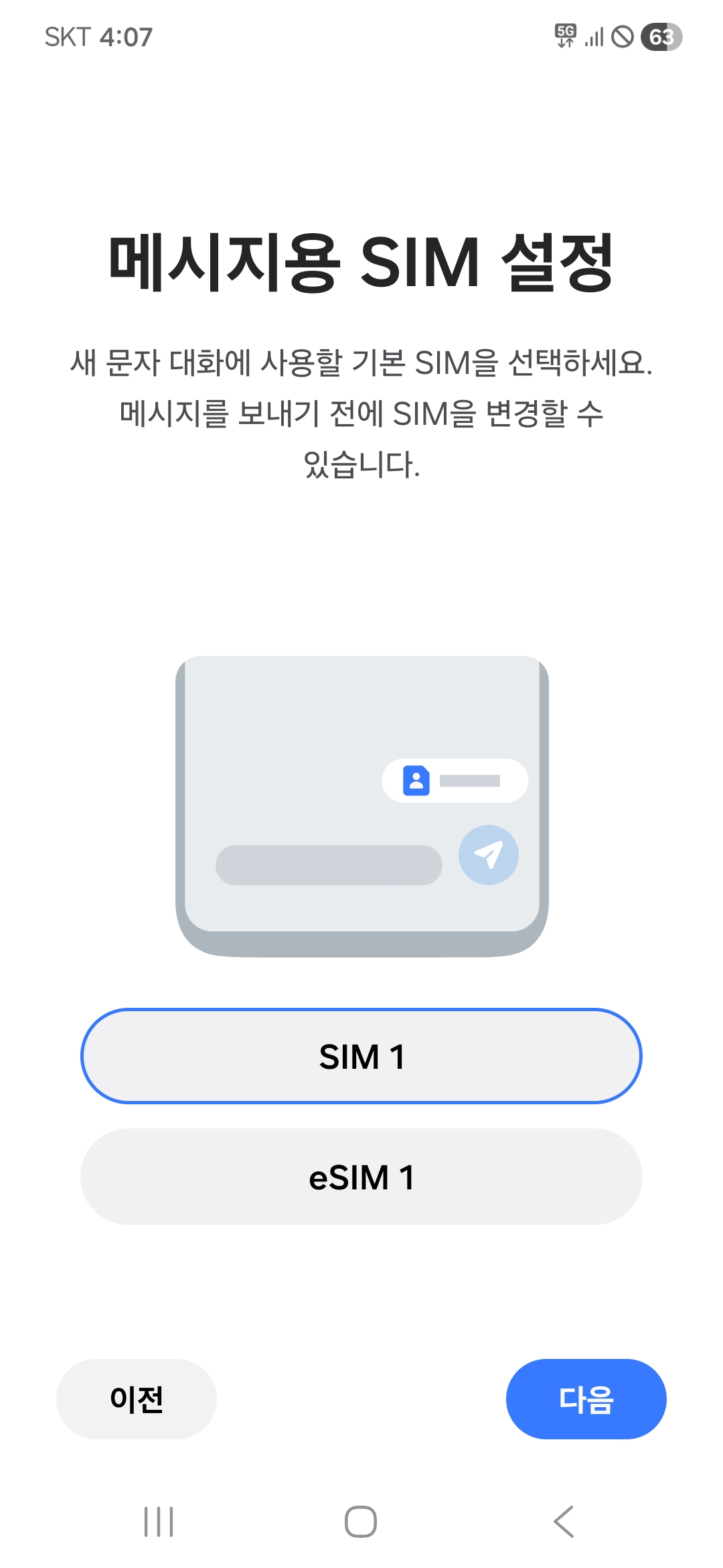 SIM 설정